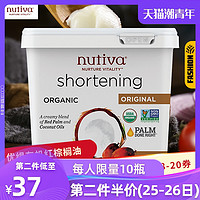 nutiva 美国进口有机植物起酥油无反式脂肪酸健康油烘焙烹饪