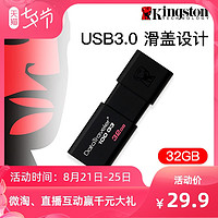 金士顿官方旗舰 DT100G3 32gu盘 高速3.0 移动U盘 电脑商务办公 32g高速正品优盘 学生正版∪盘