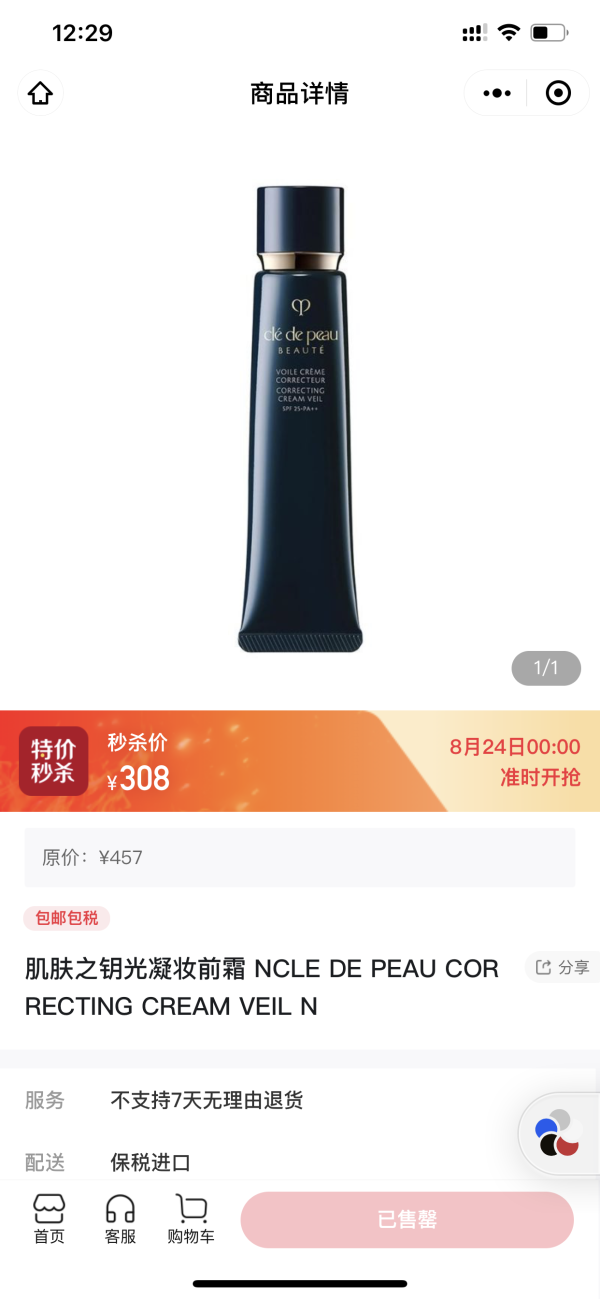CDF会员购!肌肤之钥光凝润采妆前霜 长管隔离