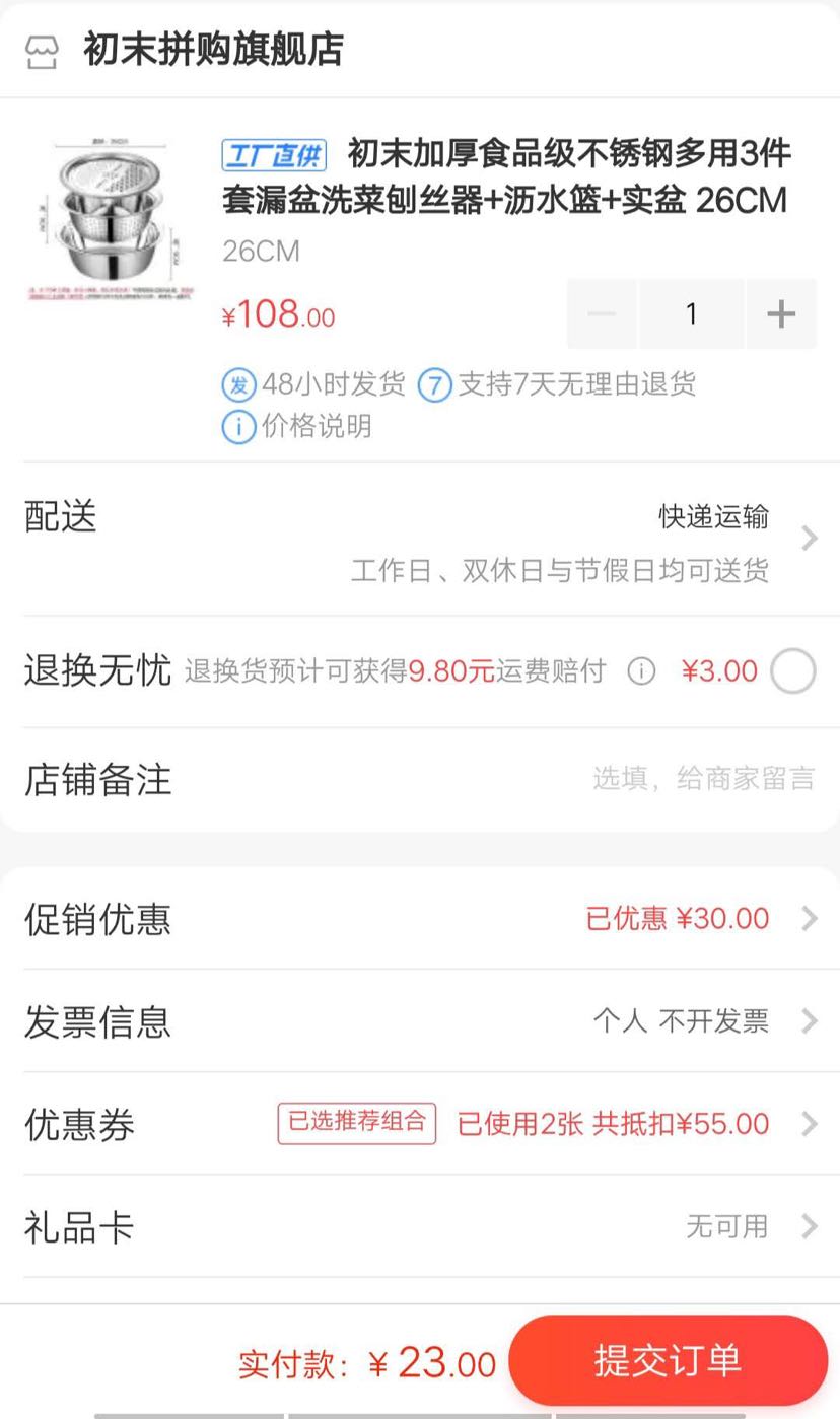 订单截图
