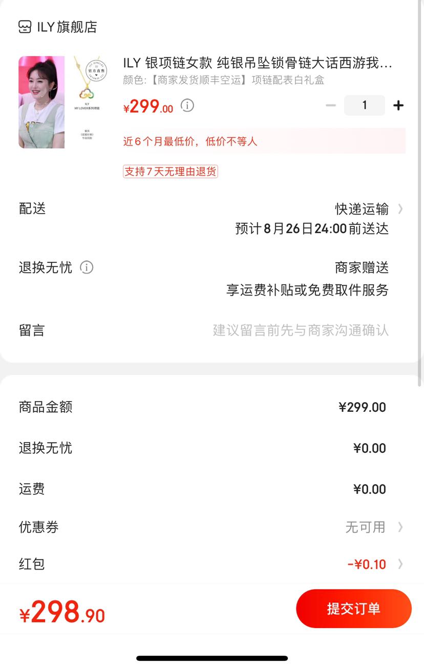 订单截图