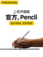 品胜 apple pencil2代ipadpencil二代ipad电容笔防误触手写笔电子笔iapd笔触控笔细头通用苹果平板绘画