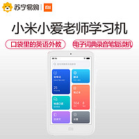小米小爱老师学习机AI翻译机电子词典录音笔复读机背单词小艾同学