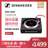 SENNHEISER/森海塞尔 GSX 1000游戏耳麦7.1声道耳放 耳机放大器