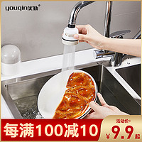 优勤厨房防溅头增压器水龙头水管通用360度防喷溅高压洗碗洗菜神器水