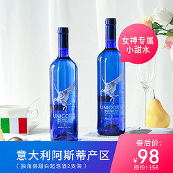 快买酒 意大利阿斯蒂产区原装原瓶进口红酒独角兽香槟 750ml *2件