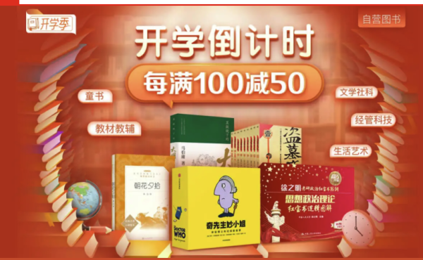 京东 图书超级品类日 百万图书
