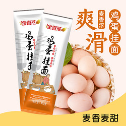 450g金喜燕鸡蛋面麦香浓郁