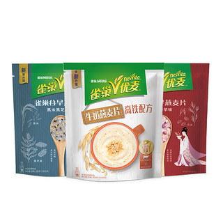 Nestlé 雀巢 优麦 谷早燕麦片组合装 3口味 1.1kg（黑米黑芝麻味350g+燕麦牛奶味400g+紫薯香芋味350g）