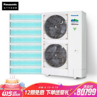 松下 Panasonic 家用中央空调多联机MASTER S带W-nanoe X系列 9匹一拖八适用200-220㎡ 0元安装 ME81BYS6