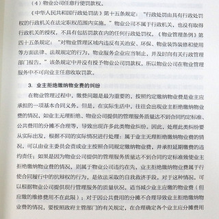 正版 物业管理书籍 物业纠纷沟通应对实务与法律依据 物业日常管理 物业服务合同 物业管理服务纠纷处理 物业管理纠纷法律实务书籍