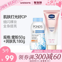 屈臣氏 watsons凡士林维他亮肤烟酰胺钻石霜润肤乳旁氏清爽控油BB蜜粉套装