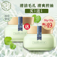 百雀羚三生花 SANSEN控油清肌净肤泥膜补水护肤品美正品白官方旗舰店官网