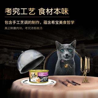 希宝 宠物猫粮猫湿粮 泰国进口猫罐头 吞拿鱼及水晶蟹柳海鲜汤汁系列85g