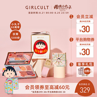 Girlcult樱桃小丸子联名组合彩妆化妆品口红眼影腮红套装正品全套