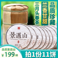 普洱茶生茶 景迈山古树茶顶普茶叶2020头春兰香生普