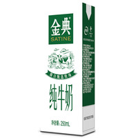 金典 伊利金典纯牛奶250ml*24盒整箱7月产