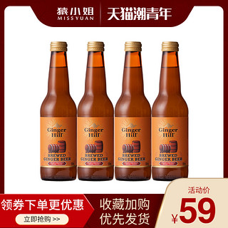 野格伴侣 Ginger Hill浆山姜汁碳酸饮料无醇啤酒330ml*4原装进口