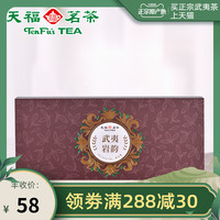 天福茗茶武夷岩韵乌龙茶 特级肉桂岩茶大红袍2款一组品鉴68g