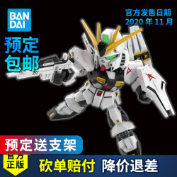 万代 SD NU牛高达模型  日版