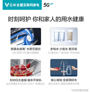 云米净水器家用厨房直饮自来水过滤器反渗透小米净水机旗舰店800G