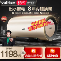 华帝电热水器50升l储水式电家用小型速热卫生间一级能效洗澡节能