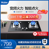 Haier/海尔 JZT-Q6BE(12T)燃气灶天然气灶具双灶家用液化气灶台