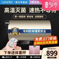 海尔出品统帅 Leader60升电热水器家用卫生间速热储水式小型洗澡一级能效