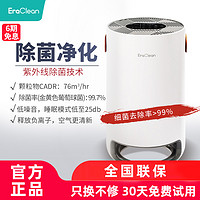 EraClean空气净化器办公室家用去除异味烟尘PM甲醛杀菌小型净化器