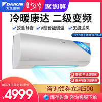 Daikin/大金 FTXW236UC-W1大1.5匹二级变频智能壁挂式冷暖空调