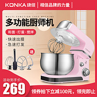 KONKA康佳厨师机家用小型多功能电动和面机揉面机活面机奶油搅拌