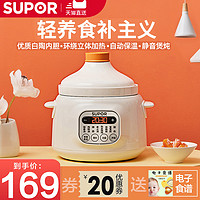 SUPOR 苏泊尔 DG30YC626 智能电炖锅 白色