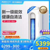 AUX/奥克斯3匹新一级能效变频立式柜式空调柜机落地式冷暖家用PYA