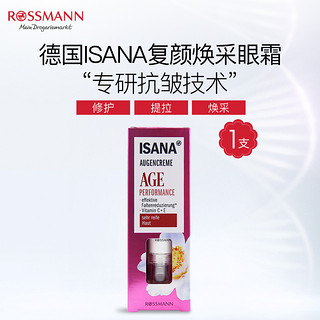 [新品]德国进口ISANA伊莎妠复颜焕采紧致眼霜提拉水润眼周15ml