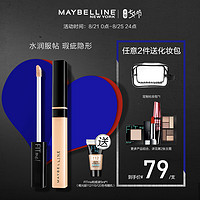 MAYBELLINE 美宝莲 定制遮瑕笔