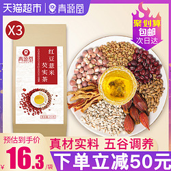 红豆薏米芡实茶薏仁水非排去湿气调理湿胖祛濕茶