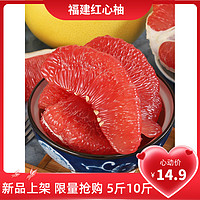 新鲜红心蜜柚5斤