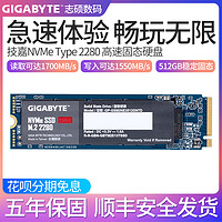 技嘉SSD 512GB 高速M.2接口 固态硬盘笔记本台式主机通用混合颗粒