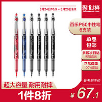 PILOT 百乐 签字笔 0.5mm BL-P50 6支