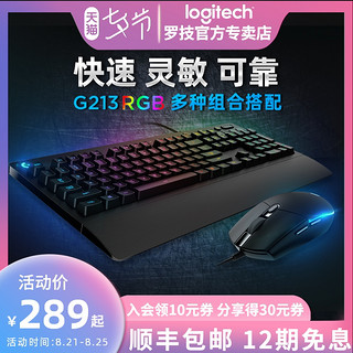 罗技G213机械手感键盘g502鼠标电竞游戏吃鸡台式电脑有线键鼠二件套装网红外设家用办公网吧