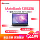 华为MateBook 13 2020 锐龙版 13英寸 皓月银