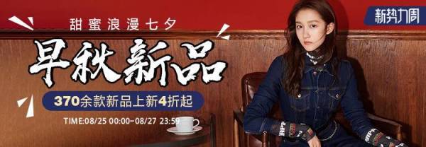 SELECTED、ONLY、JACK&JONES七夕大促,实付1.3折起!
