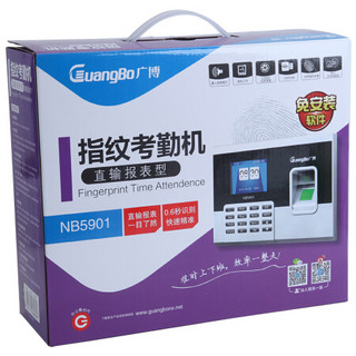 广博 GuangBo 直输报表型指纹考勤机 智能指纹打卡机 厂家直送 NB5901 Z
