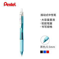 Pentel 派通 BLN105 按动中性笔 0.5mm 蓝杆黑芯