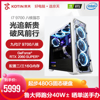 京天华盛 十代i7 10700/RTX2060SUPER台式机组装机吃鸡电脑主机家用发烧电竞办公游戏DIY兼容机高配整机全套