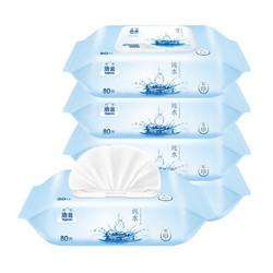 Hygienix 洁云 湿巾 EDI纯水湿纸巾80抽*5包 搭配卫生纸 带盖抽纸手口眼镜清洁