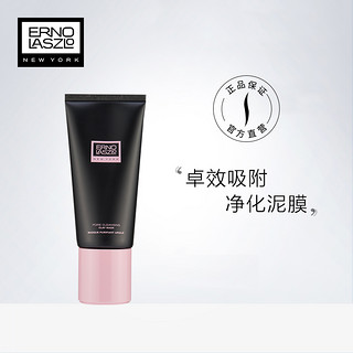 Erno Laszlo/奥伦纳素毛孔隐形净化泥面膜温和清洁舒缓修护涂抹式