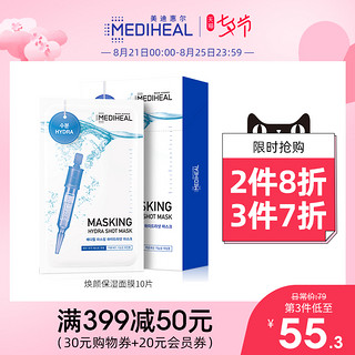 MEDIHEAL/美迪惠尔可莱丝保湿焕颜面膜 韩国正品补水面膜女10片