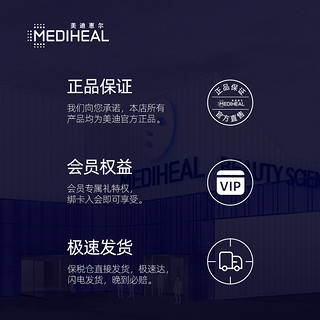 MEDIHEAL/美迪惠尔可莱丝保湿焕颜面膜 韩国正品补水面膜女10片