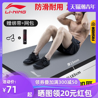 李宁 LI-NING瑜伽垫男士地垫健身垫子家用加厚防滑运动初学者加宽加长训练
